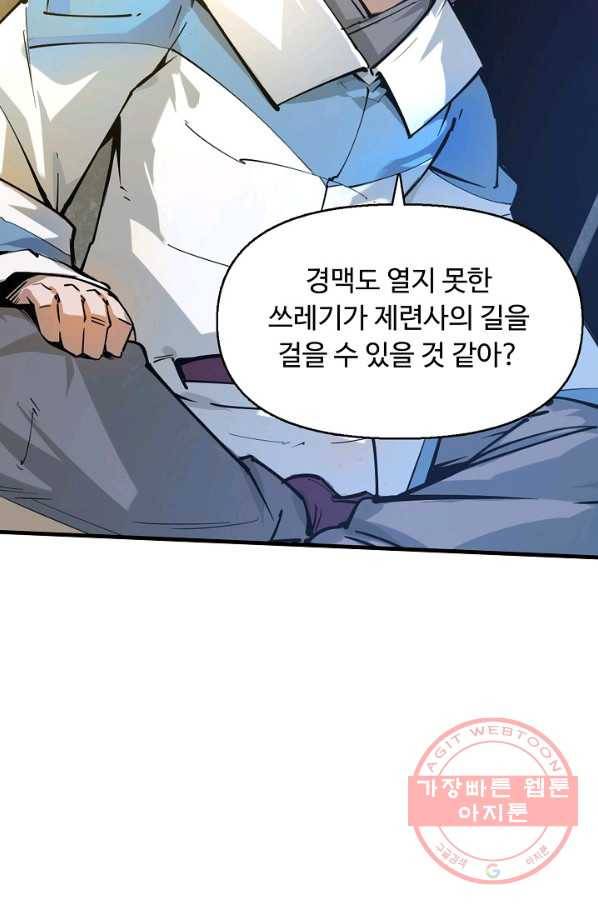 만고지존 1화 80