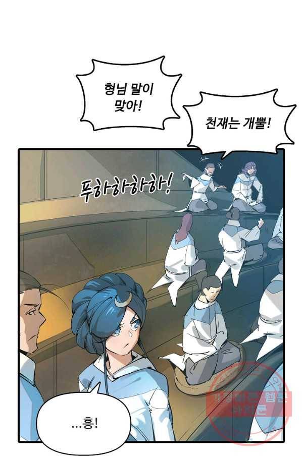만고지존 1화 81