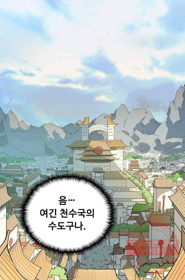만고지존 1화 84