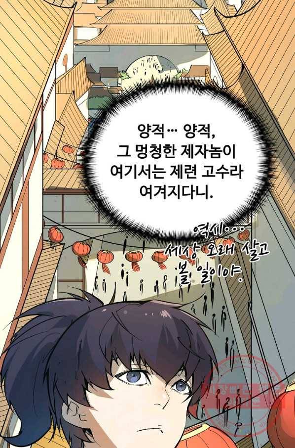 만고지존 1화 85