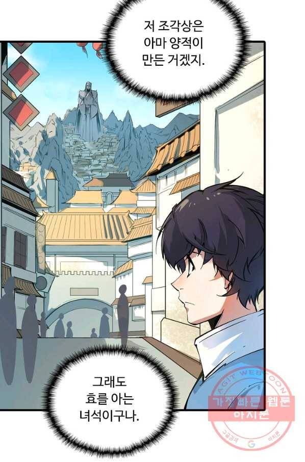 만고지존 1화 87