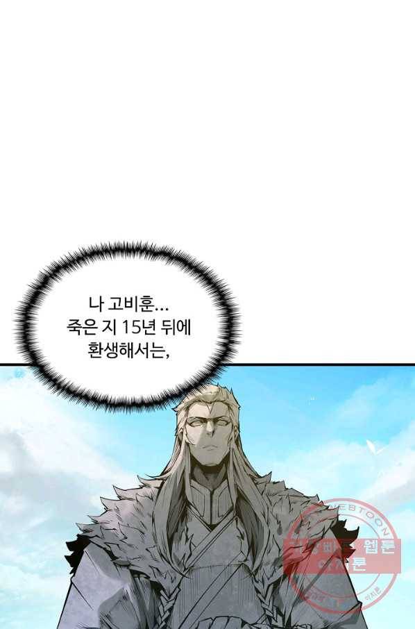 만고지존 1화 88
