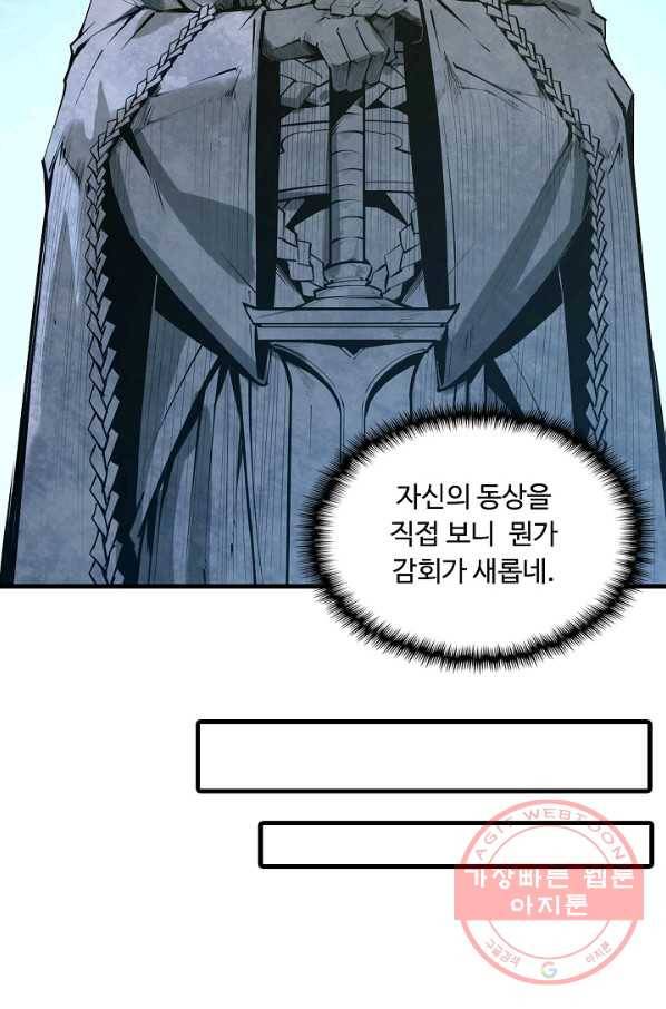 만고지존 1화 89