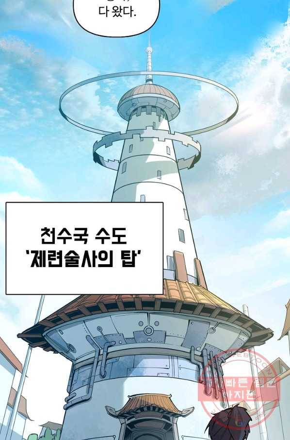 만고지존 1화 91