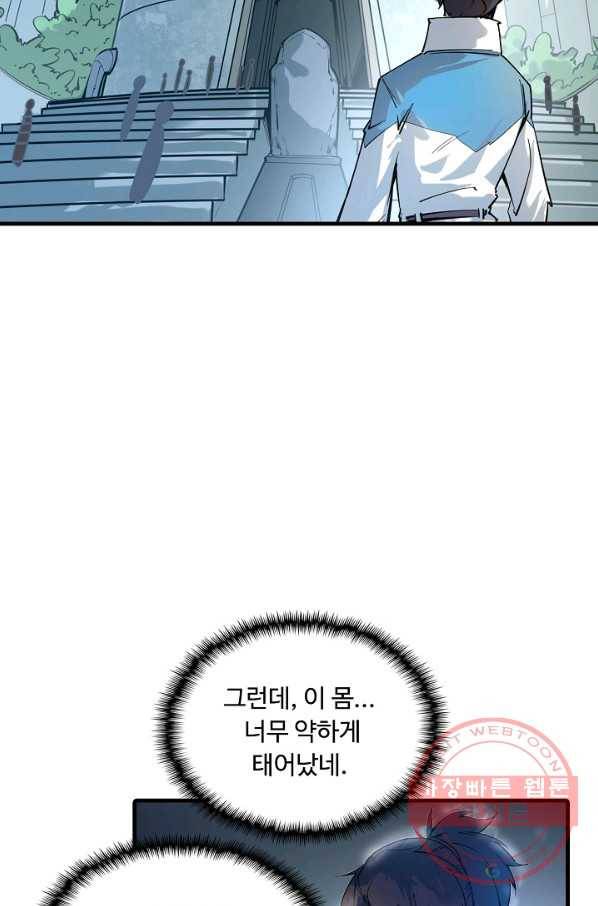 만고지존 1화 92