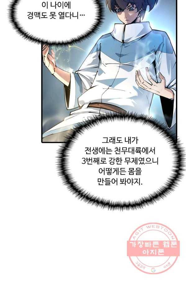 만고지존 1화 93