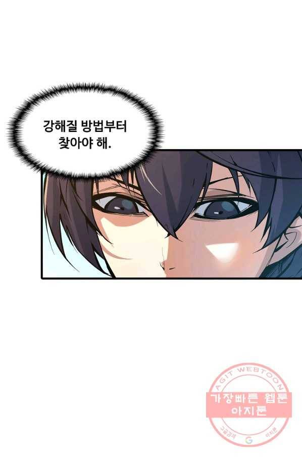 만고지존 1화 94