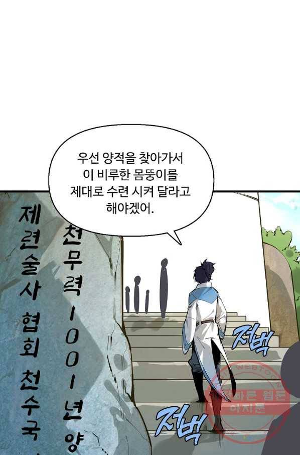 만고지존 1화 95