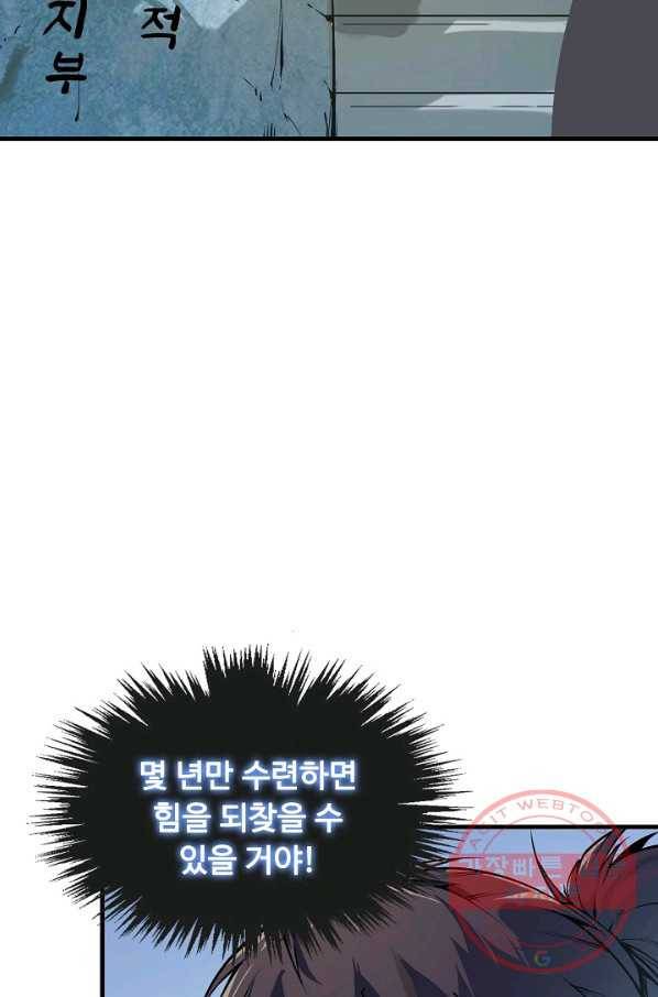만고지존 1화 96