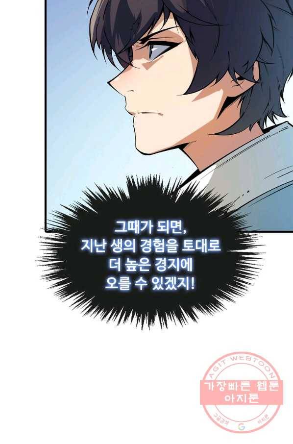만고지존 1화 97