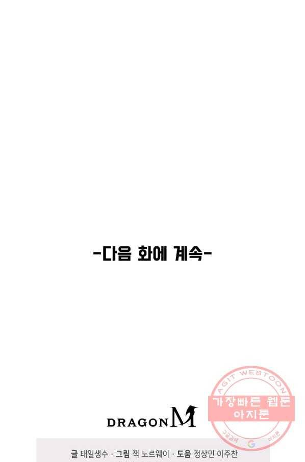 만고지존 1화 101