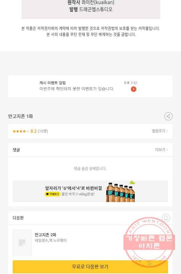 만고지존 1화 102