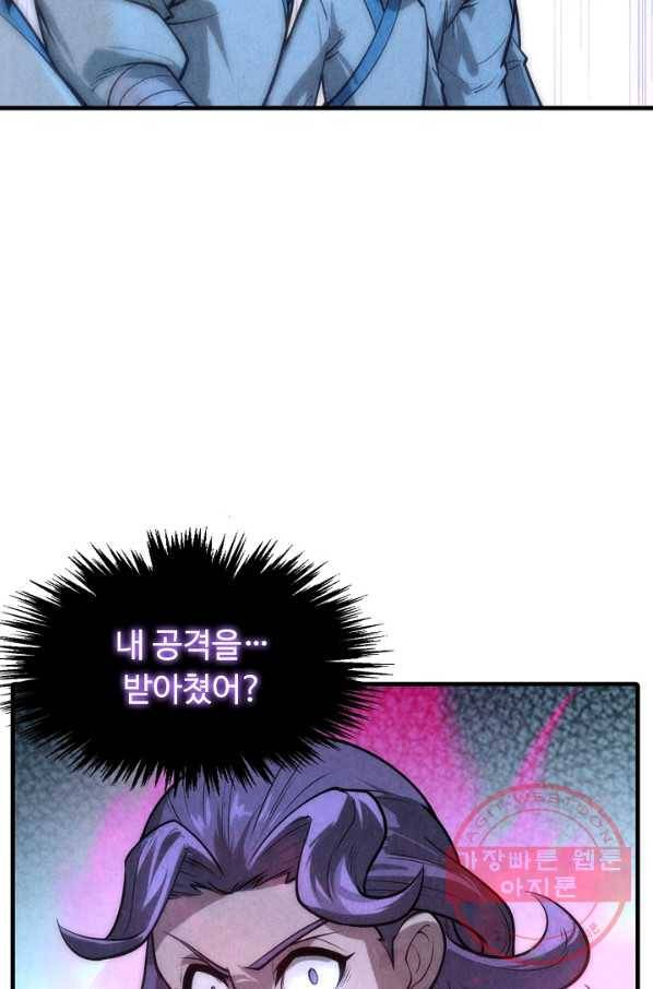 만고지존 8화 11