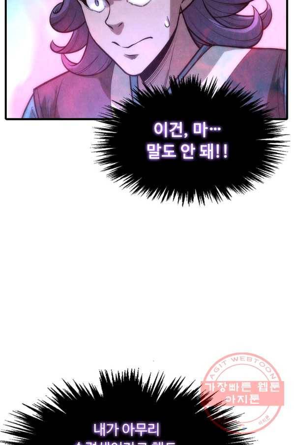 만고지존 8화 12