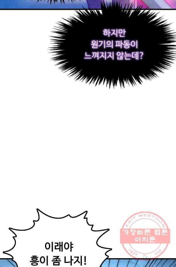 만고지존 8화 14