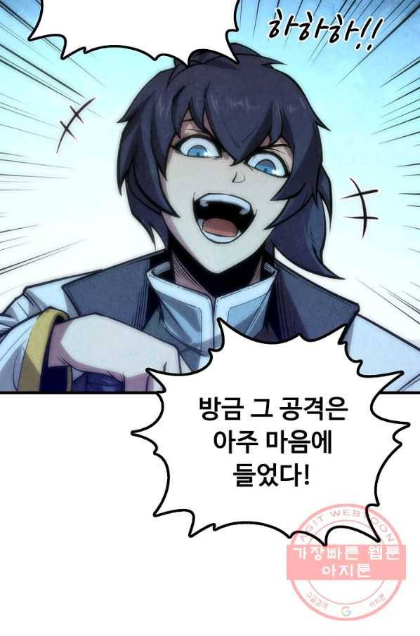 만고지존 8화 15