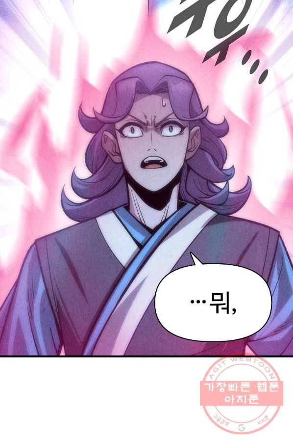 만고지존 8화 18