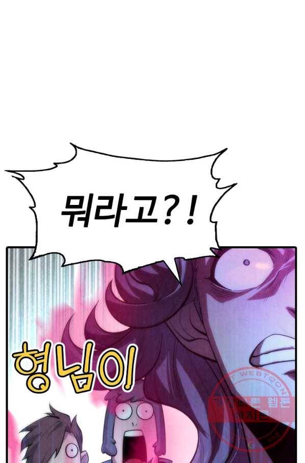 만고지존 8화 19