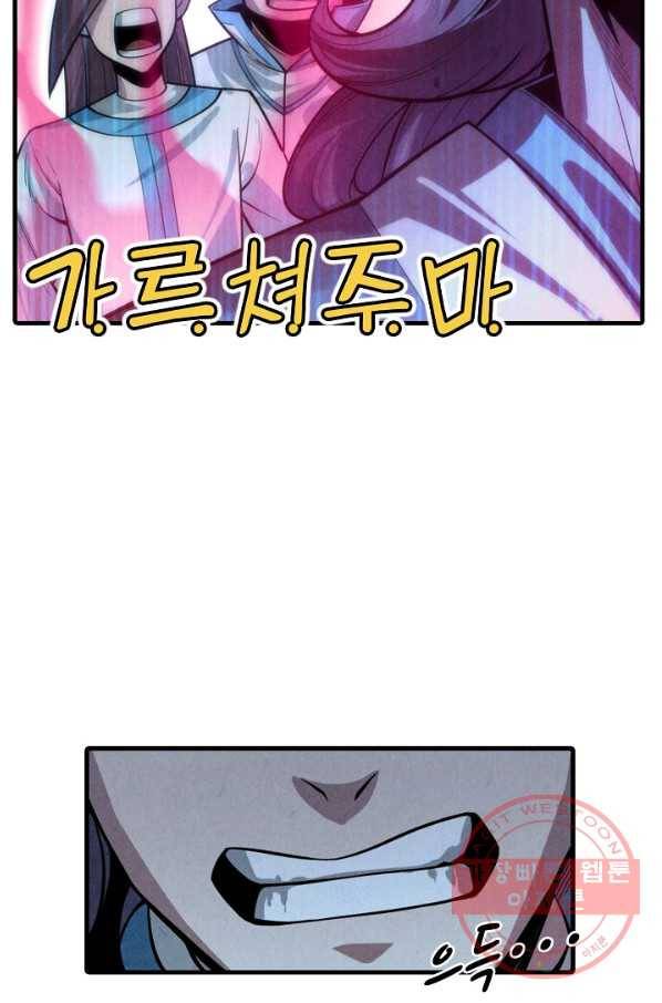 만고지존 8화 20