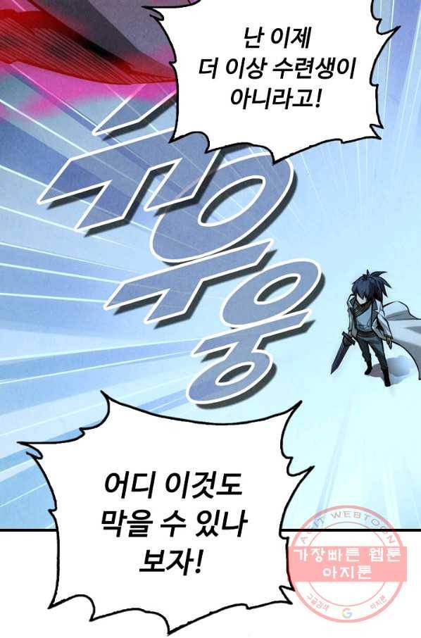 만고지존 8화 25