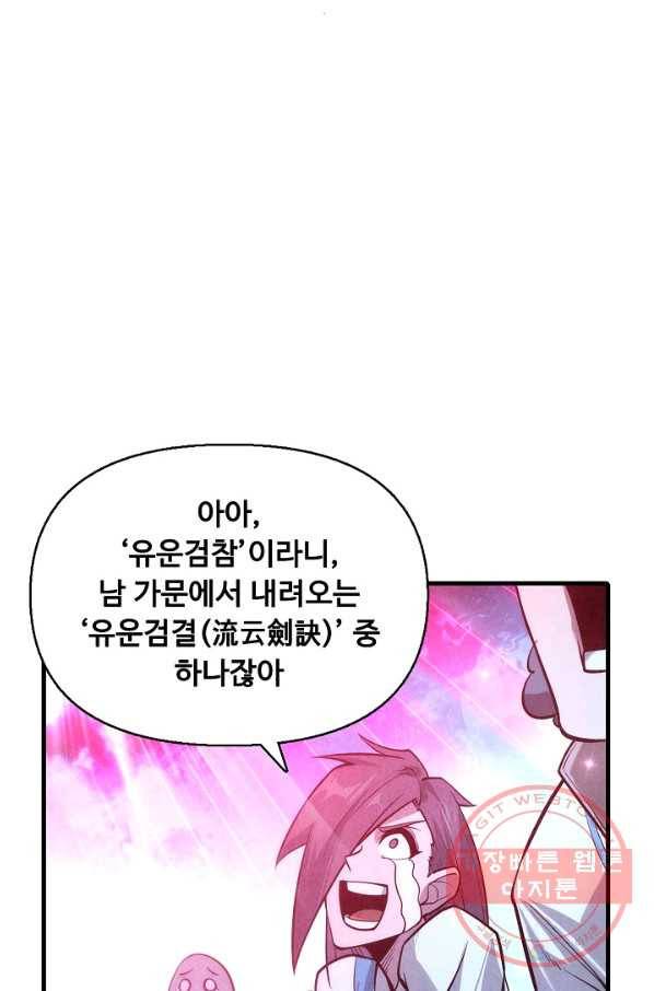 만고지존 8화 26