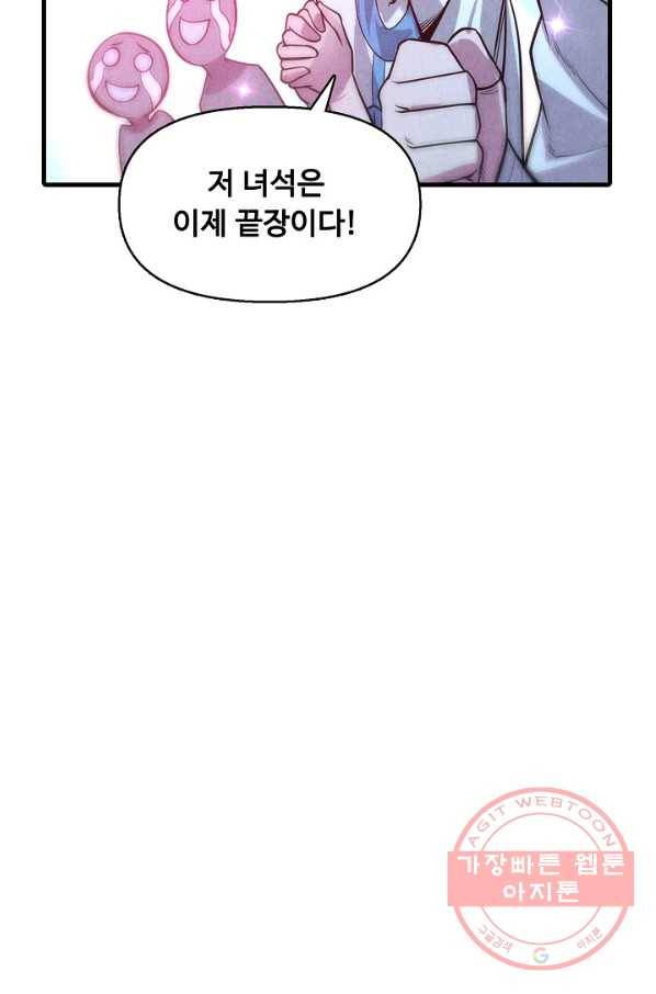 만고지존 8화 27