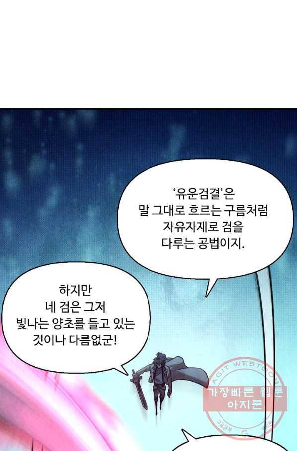 만고지존 8화 28