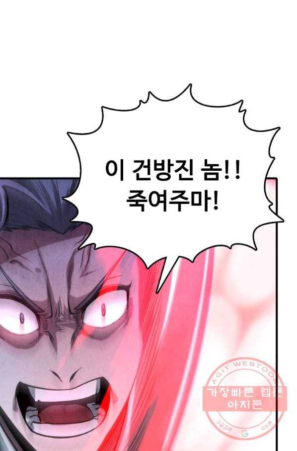 만고지존 8화 31