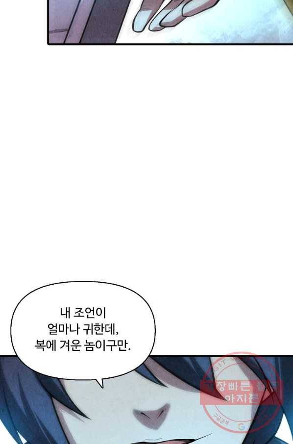 만고지존 8화 34