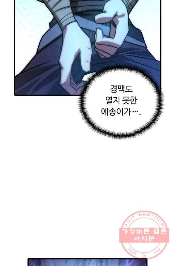 만고지존 8화 48
