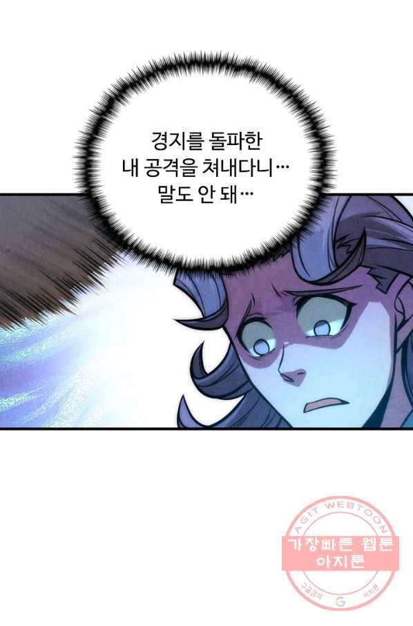 만고지존 8화 50