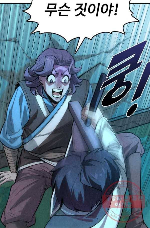 만고지존 8화 57