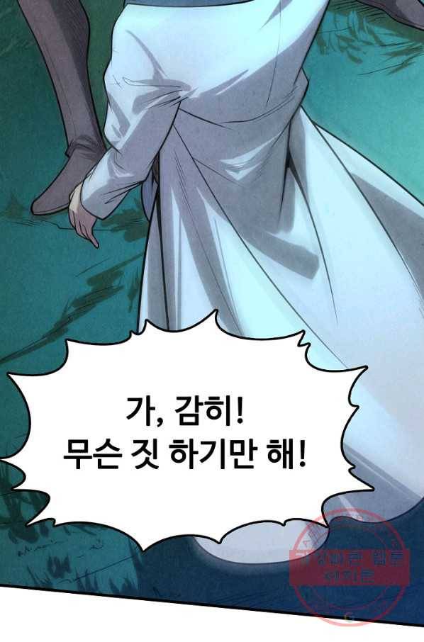 만고지존 8화 58