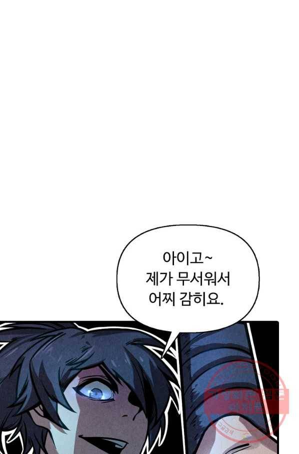 만고지존 8화 59