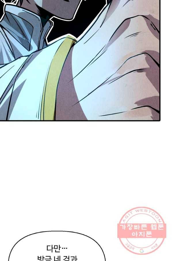 만고지존 8화 60