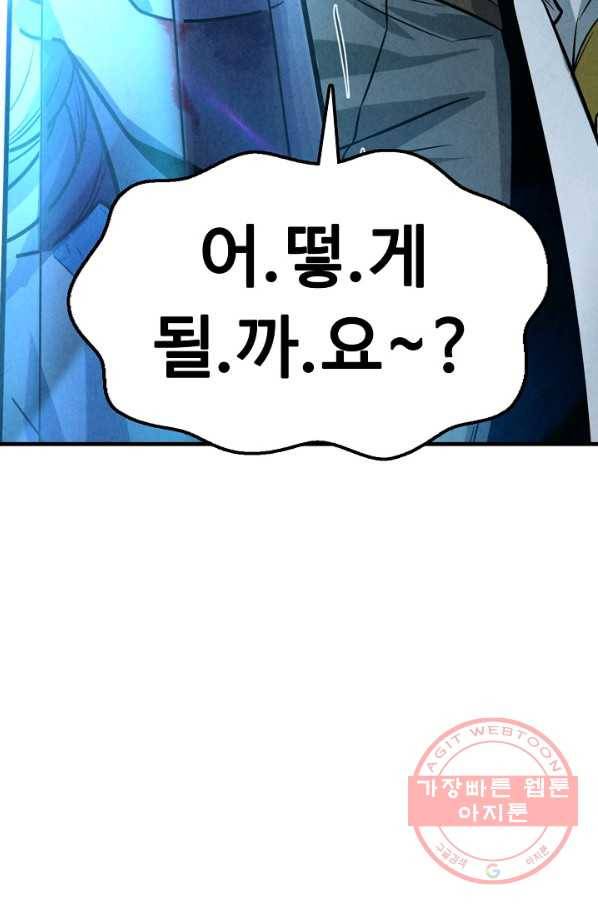 만고지존 8화 62