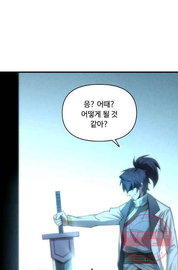 만고지존 8화 63