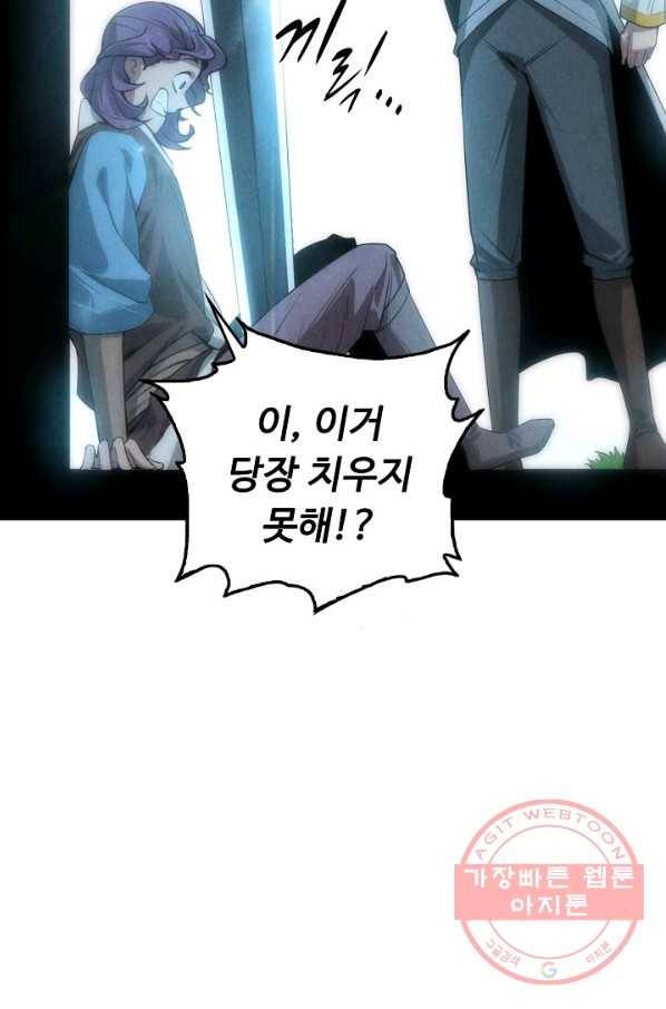 만고지존 8화 64