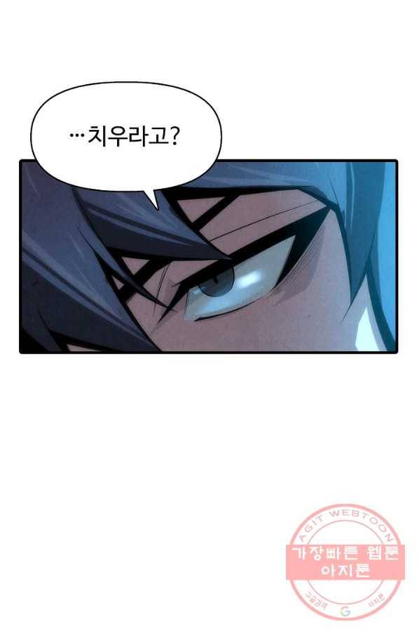만고지존 8화 65
