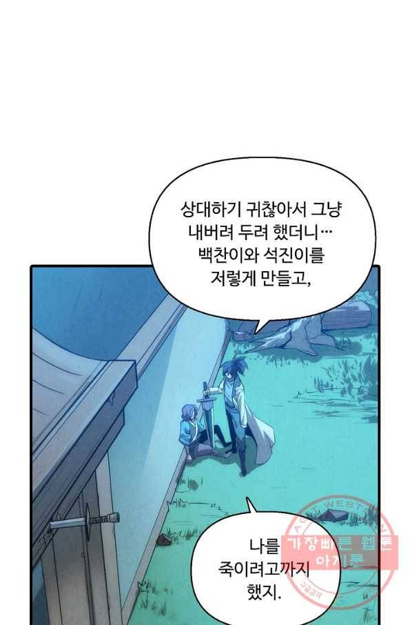 만고지존 8화 66