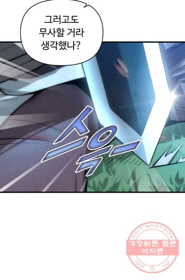 만고지존 8화 68