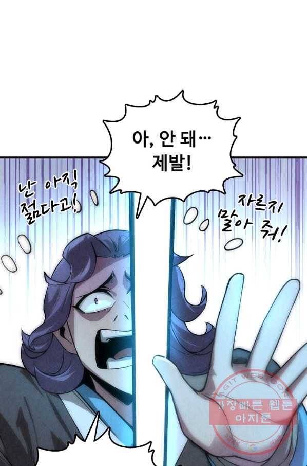 만고지존 8화 69