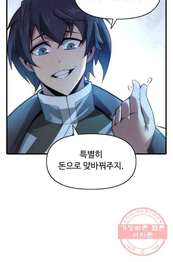 만고지존 8화 72