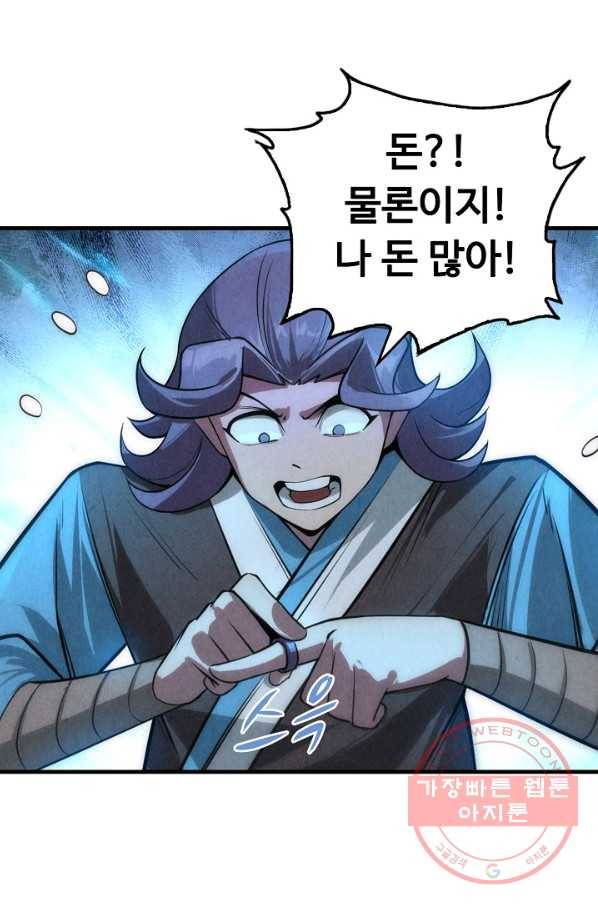 만고지존 8화 73