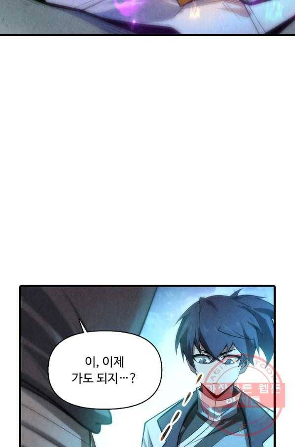 만고지존 8화 76