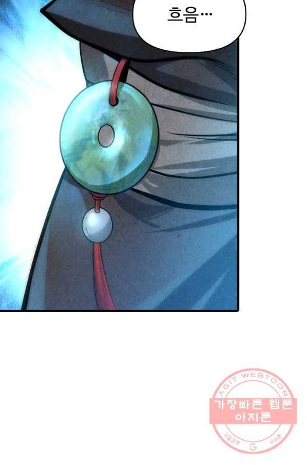 만고지존 8화 78