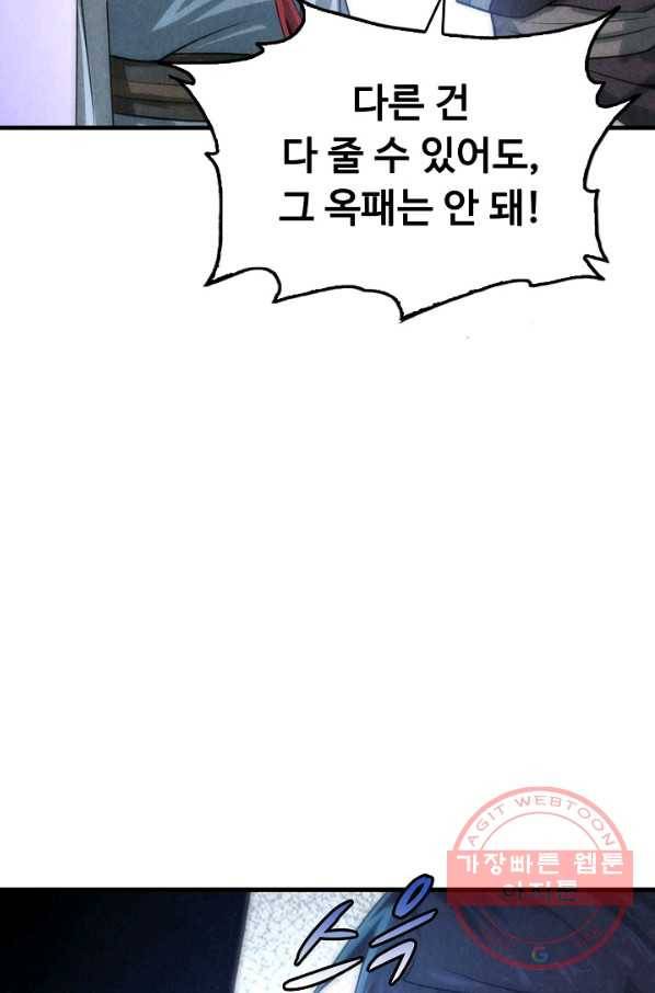 만고지존 8화 82