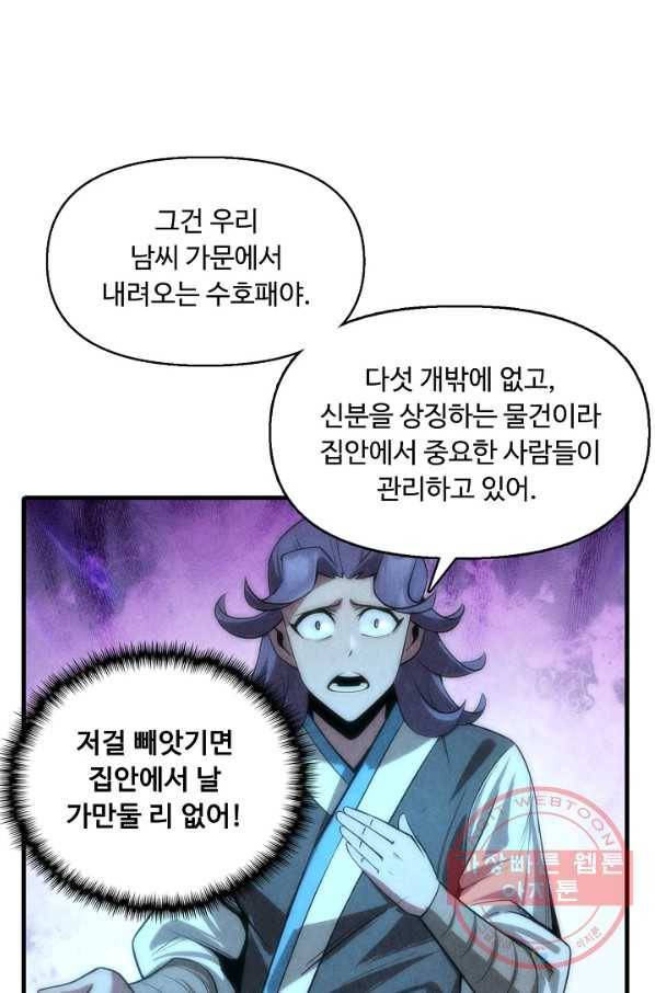 만고지존 8화 84