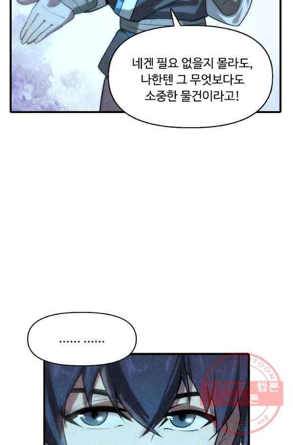 만고지존 8화 85
