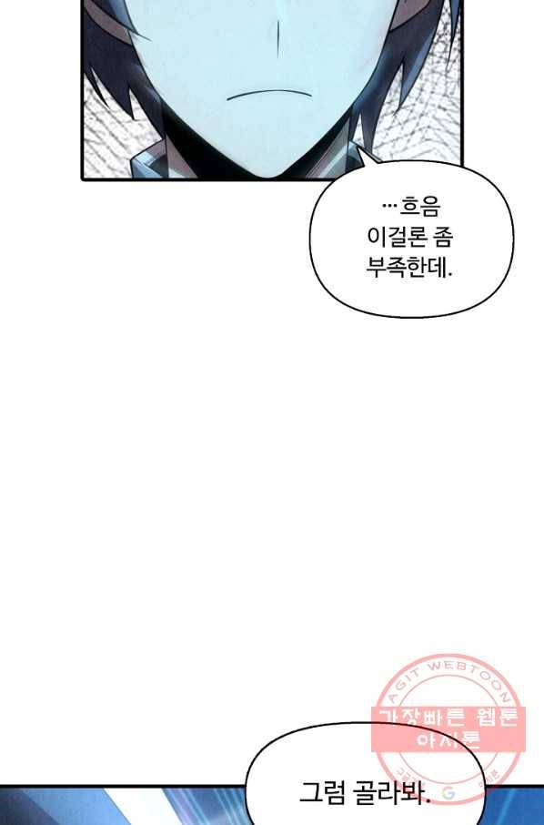 만고지존 8화 86
